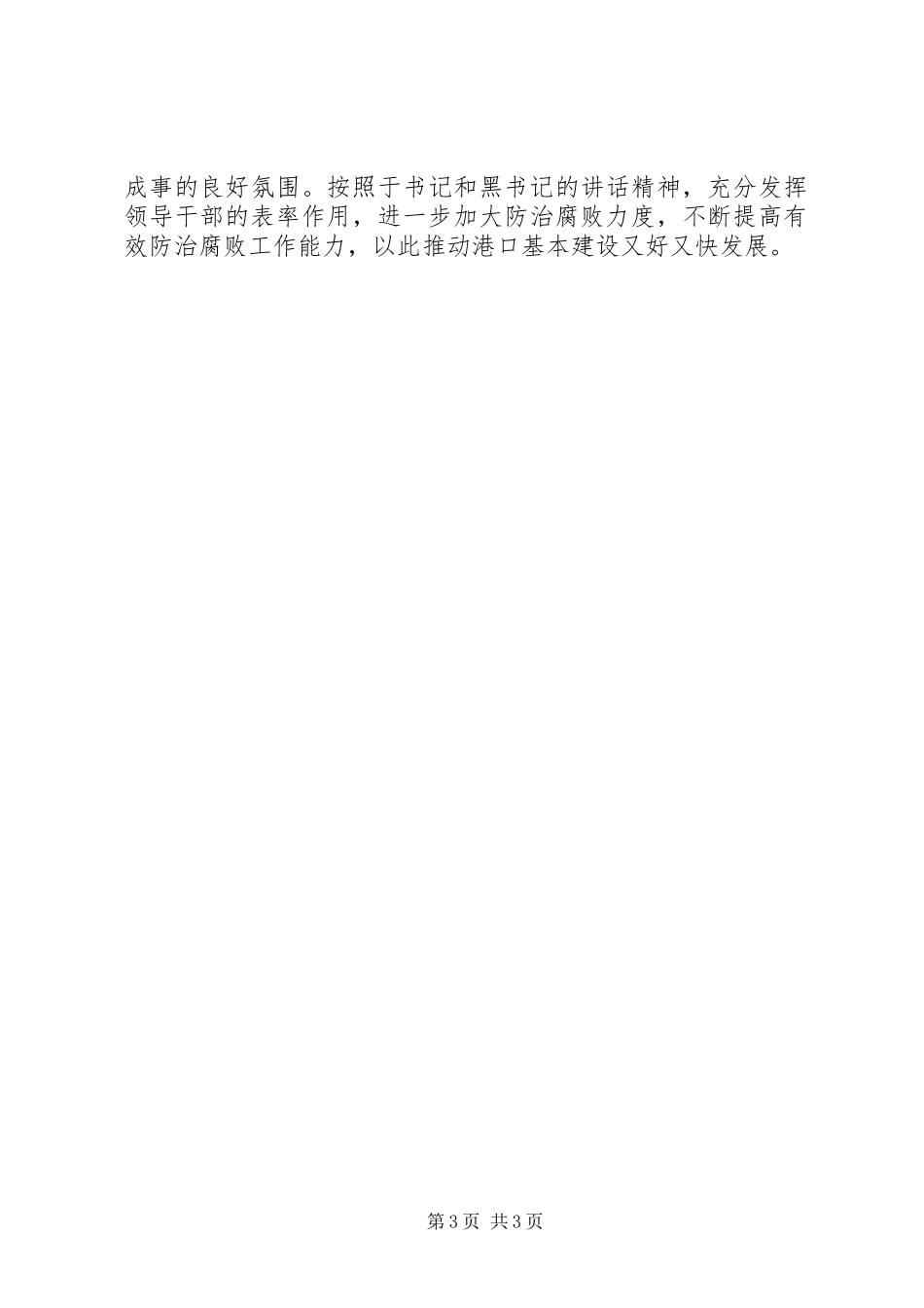 公司纪检监察工作设想汇报_第3页