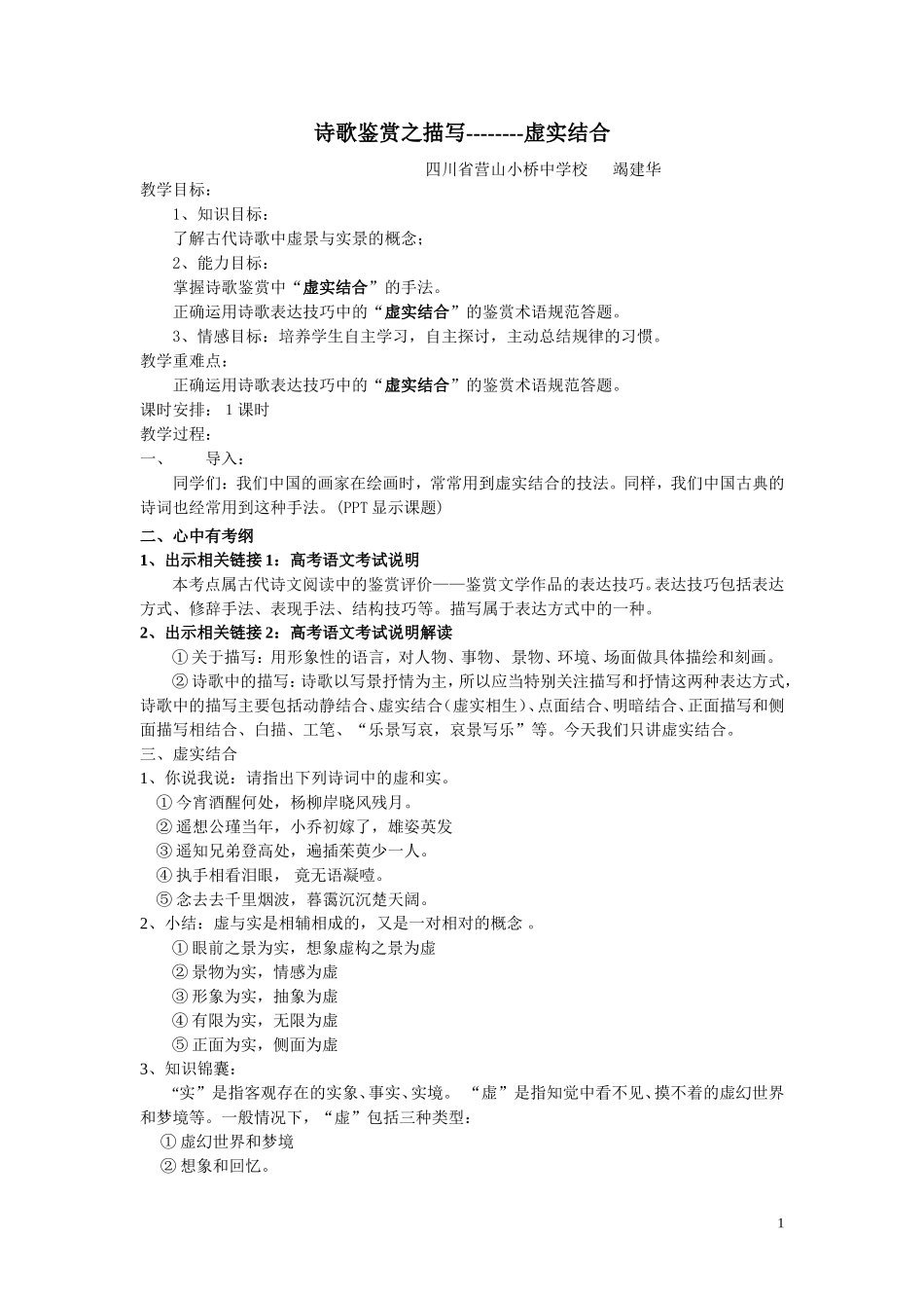 诗歌鉴赏之描写——虚实结合_第1页