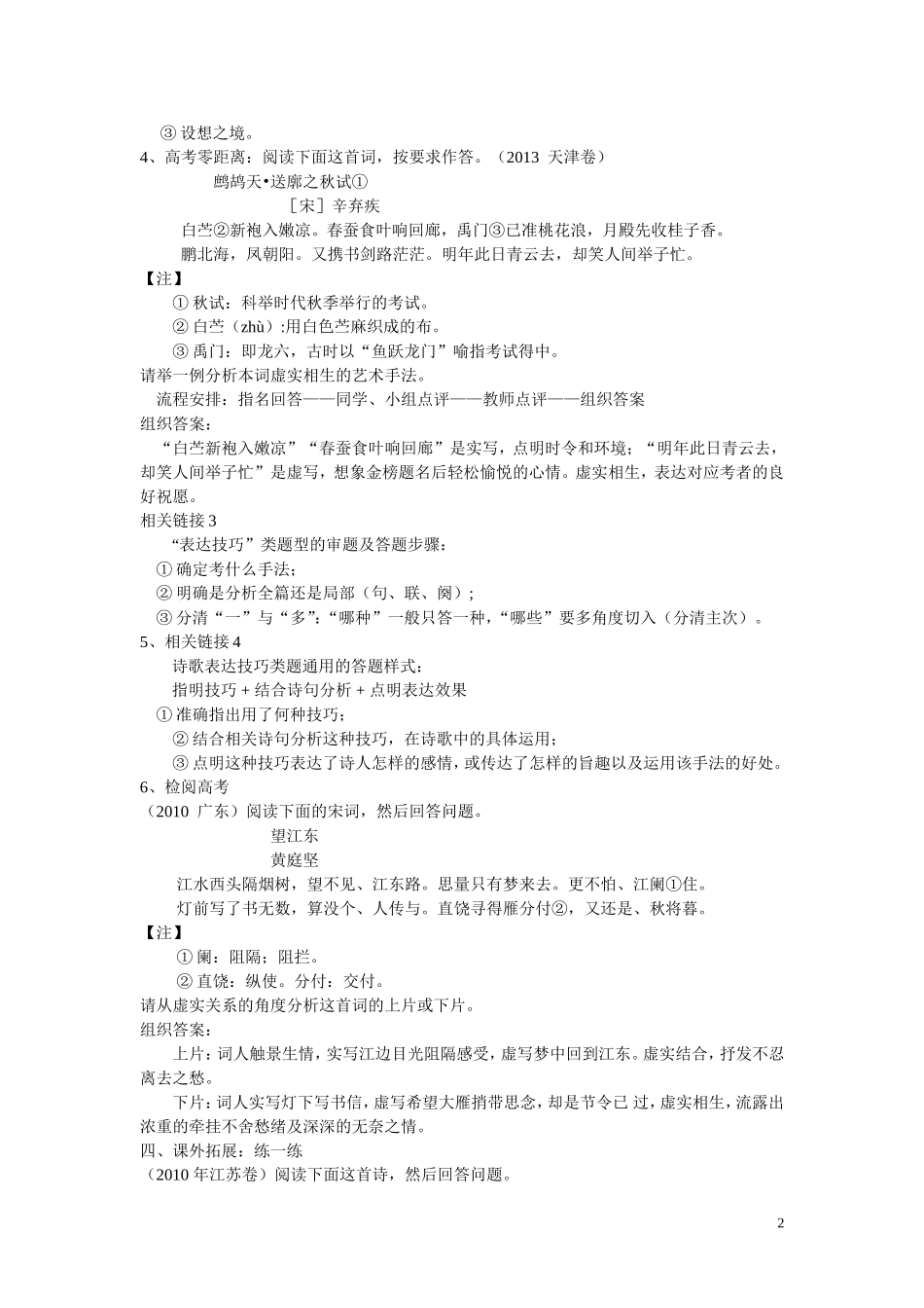 诗歌鉴赏之描写——虚实结合_第2页