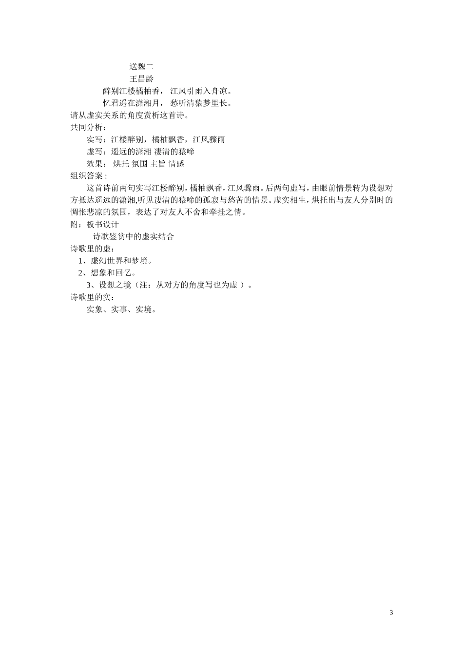 诗歌鉴赏之描写——虚实结合_第3页