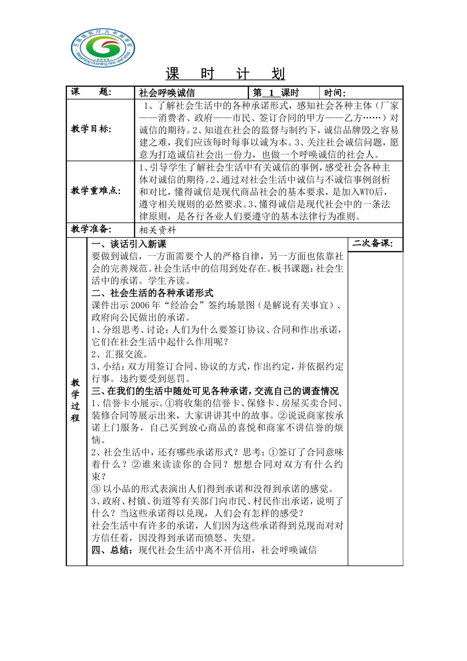 社会呼唤诚信教学设计_第1页