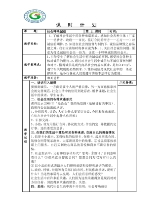 社会呼唤诚信教学设计