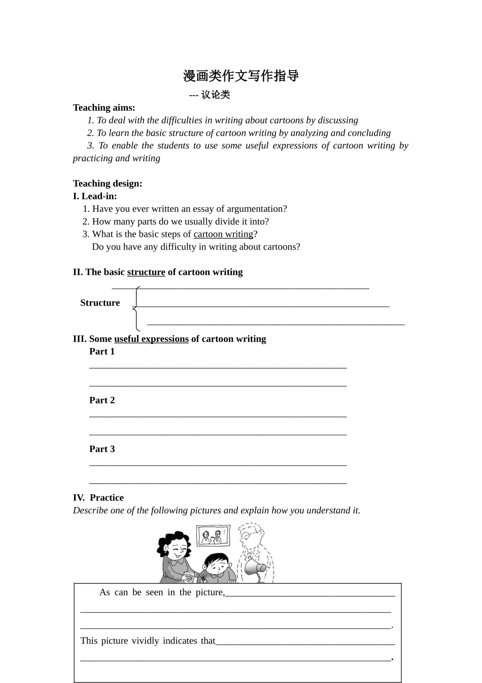 漫画类作文英语高考写作指导_第1页