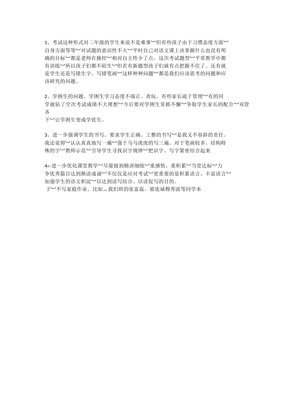今天进行了本学期的第一次语文测试本套试卷主要由_第1页