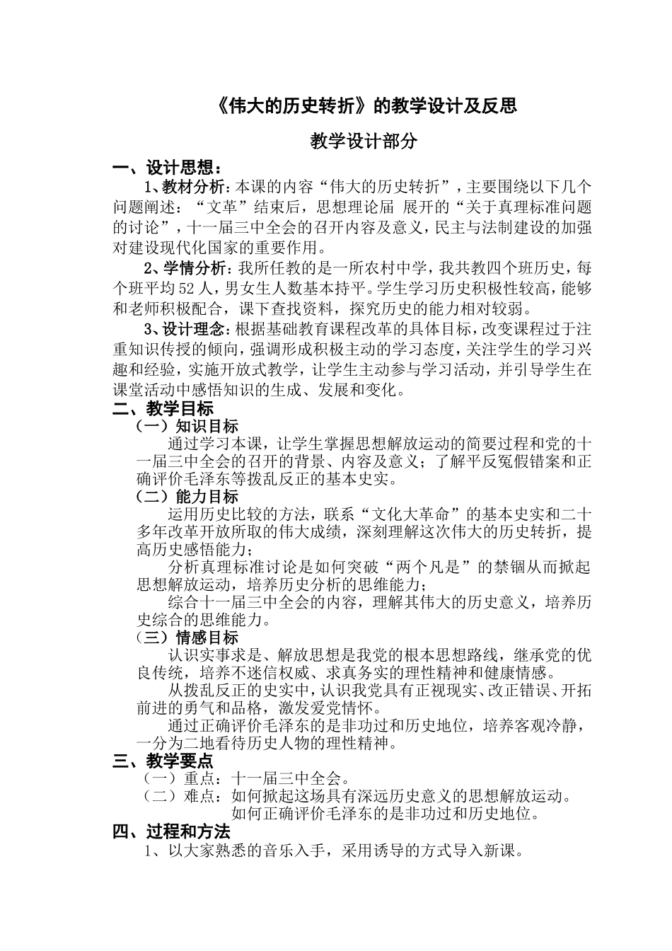 《伟大的历史转折》教学设计_第1页