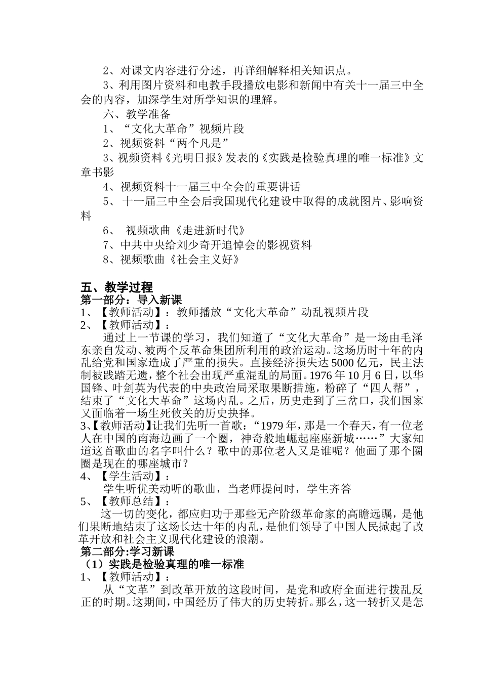 《伟大的历史转折》教学设计_第2页