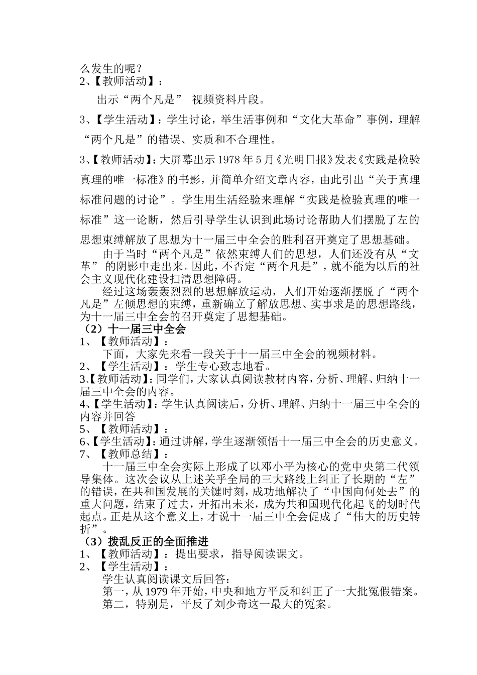 《伟大的历史转折》教学设计_第3页