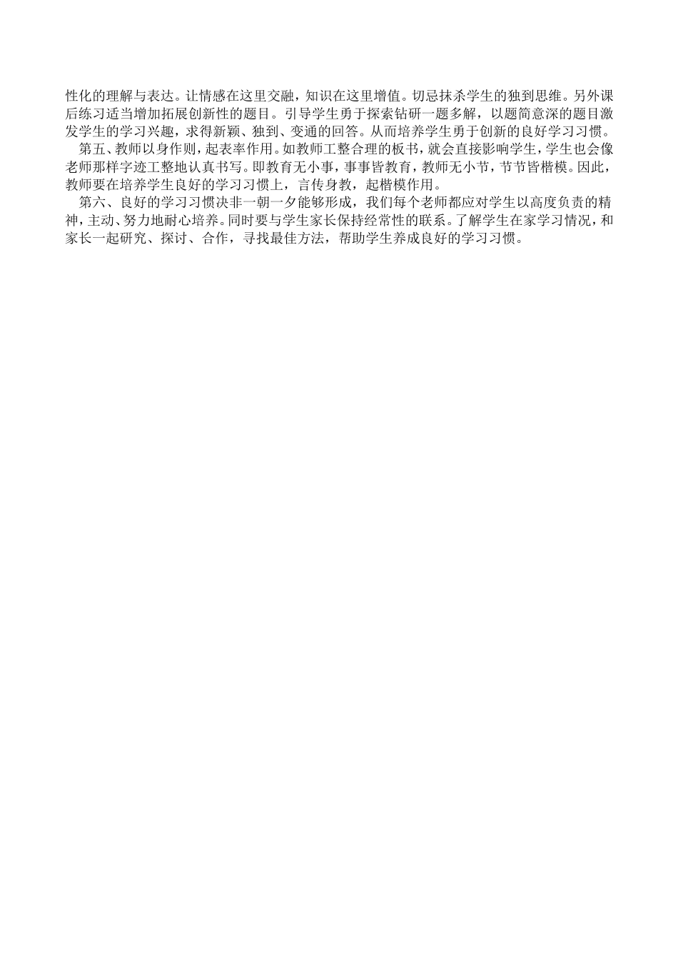 浅谈培养学生良好的学习习惯_论文_第2页