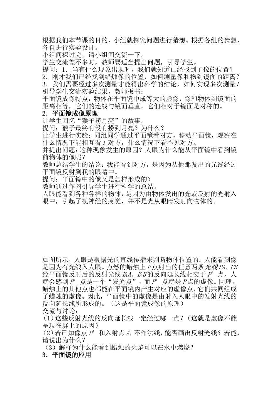 平面镜教学设计_第3页