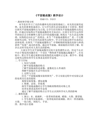 平面镜教学设计