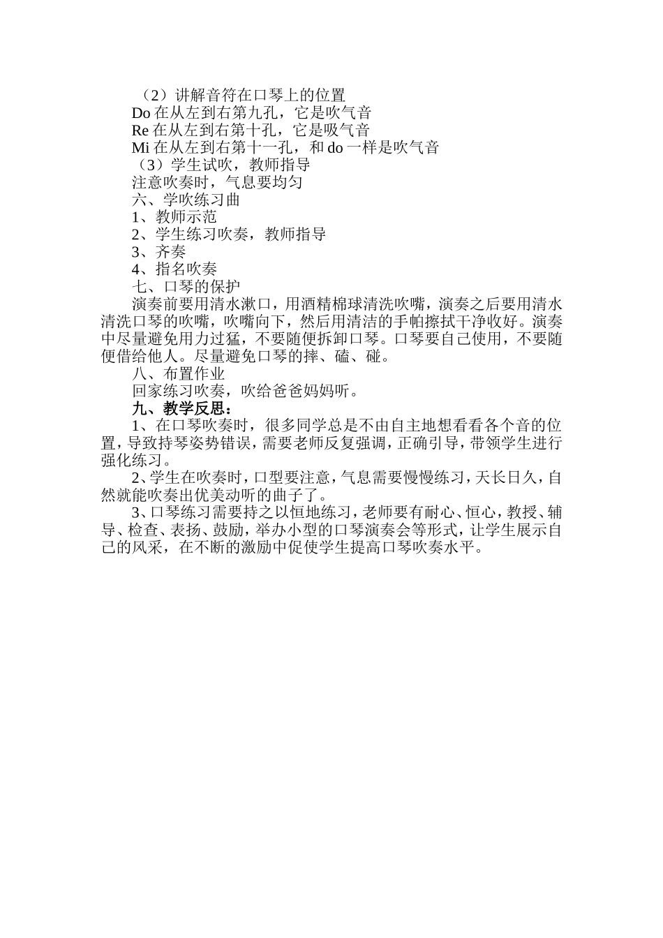 口琴第一课许晓慧_第2页