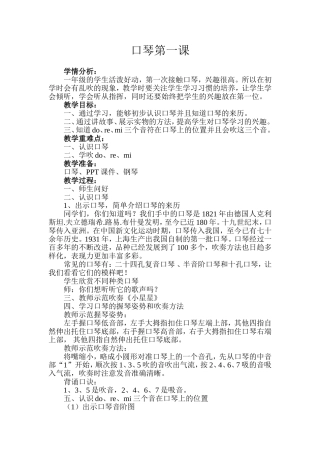 口琴第一课许晓慧