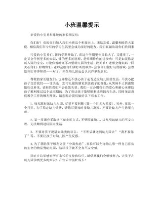 小班温馨提示