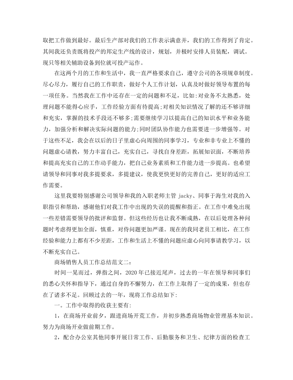 商场销售人员工作总结 _第2页