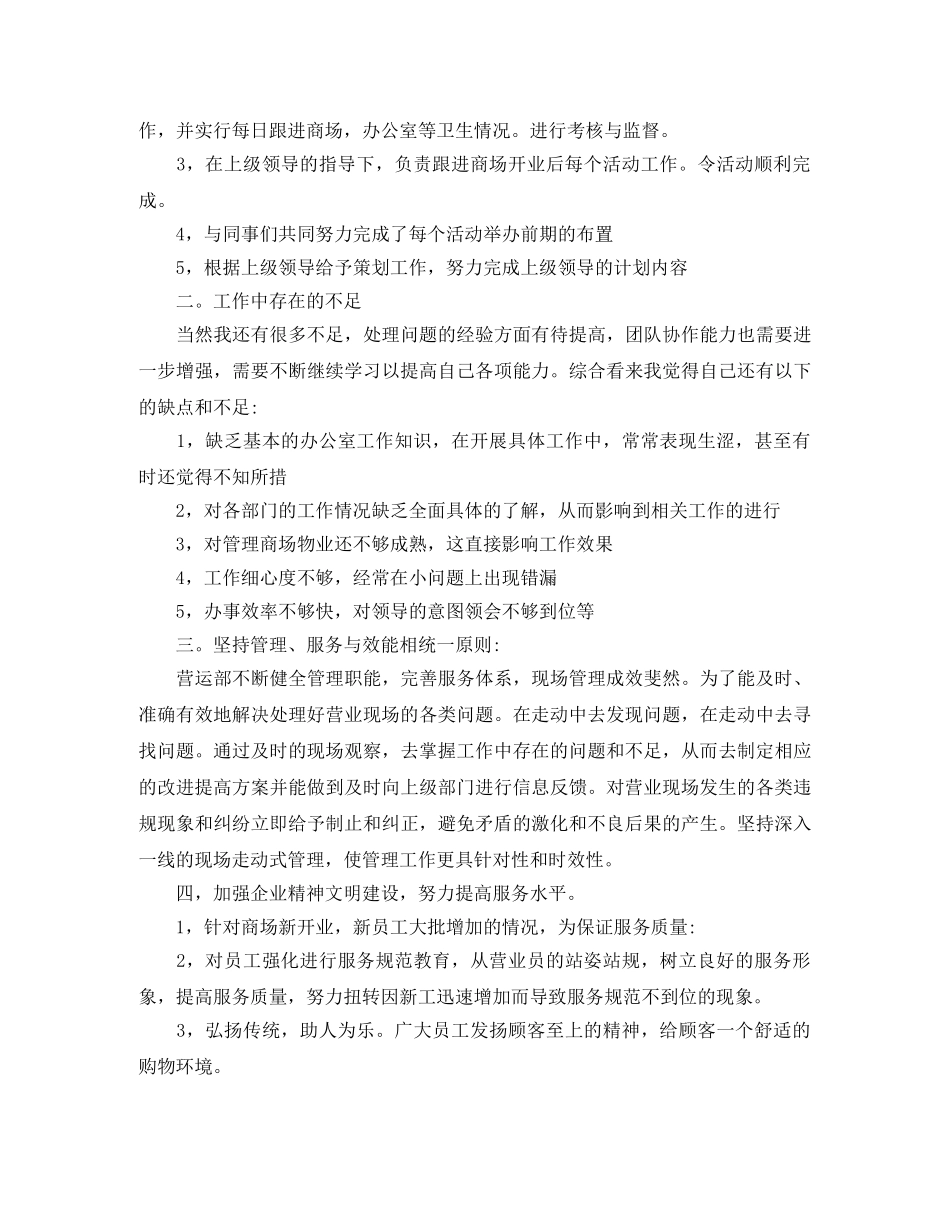 商场销售人员工作总结 _第3页