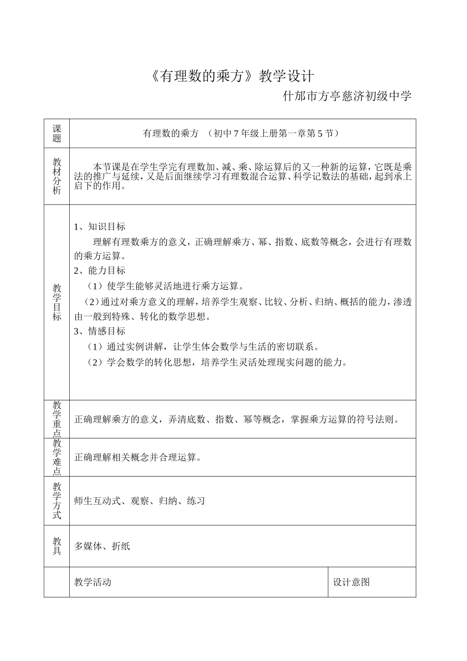 《有理数的乘方》教学设计_第1页
