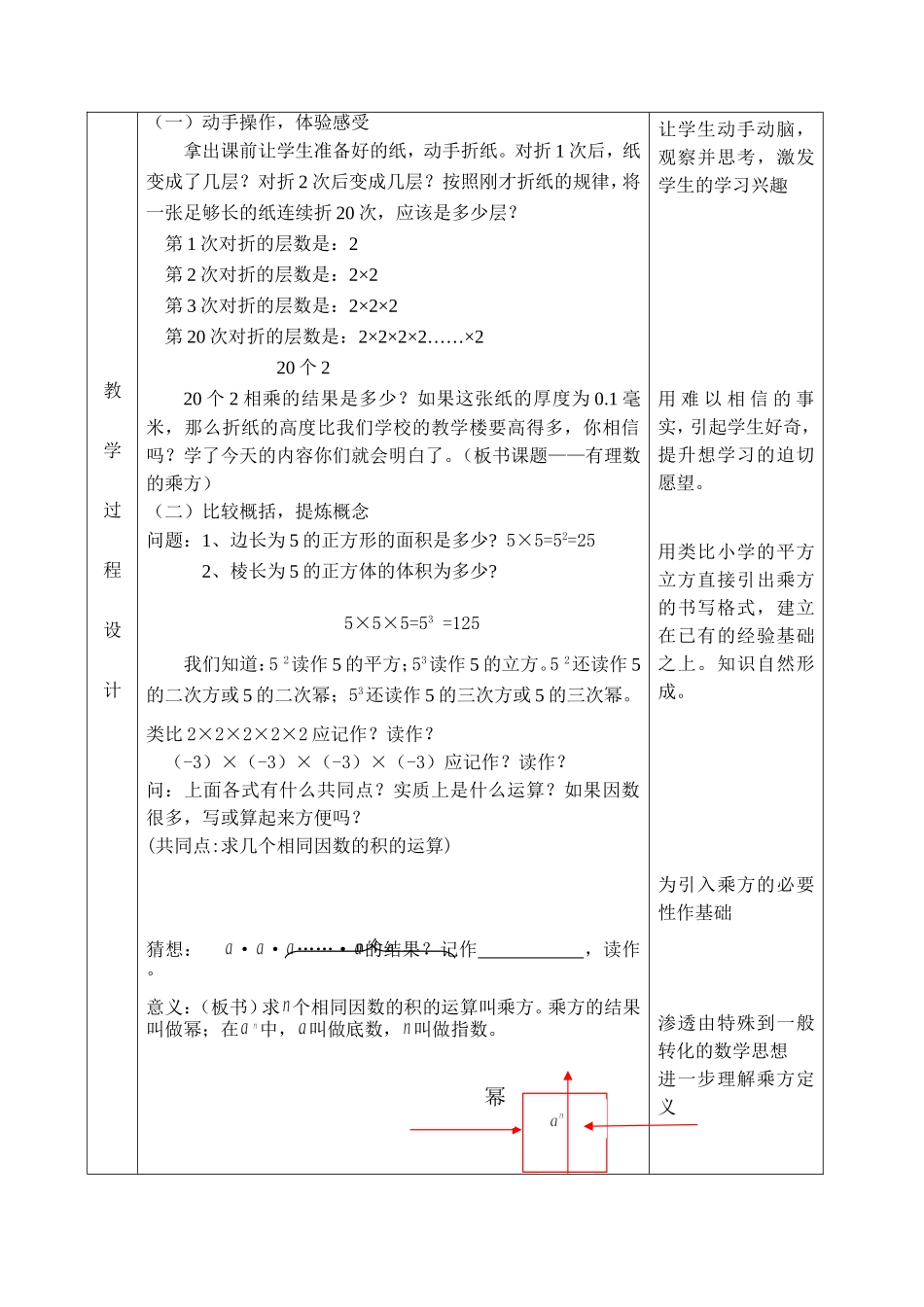 《有理数的乘方》教学设计_第2页