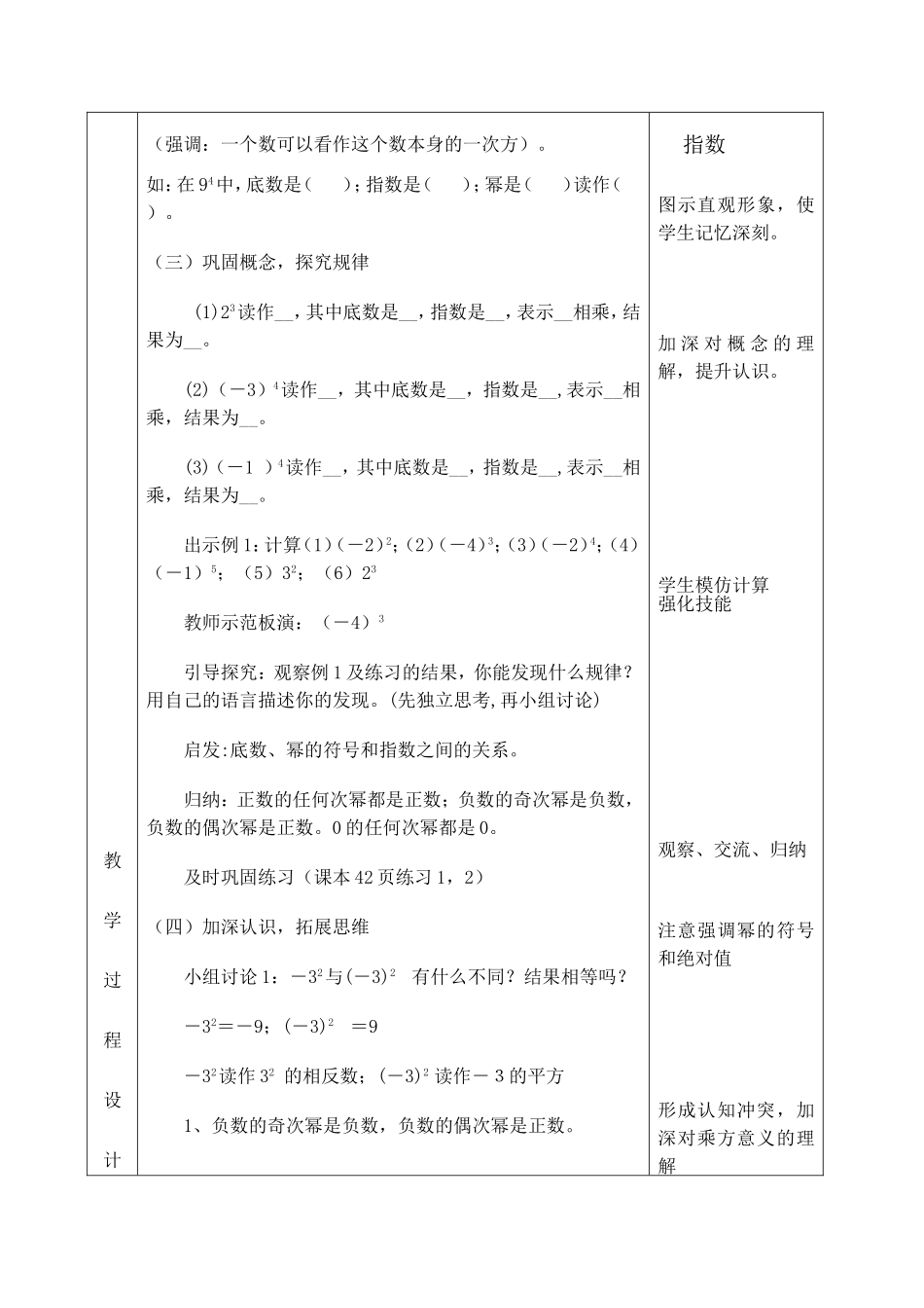 《有理数的乘方》教学设计_第3页