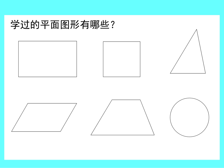 平行四边形的面积课件_第2页