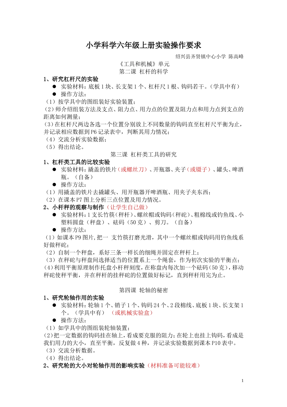 六上科学实验操作培训_第1页