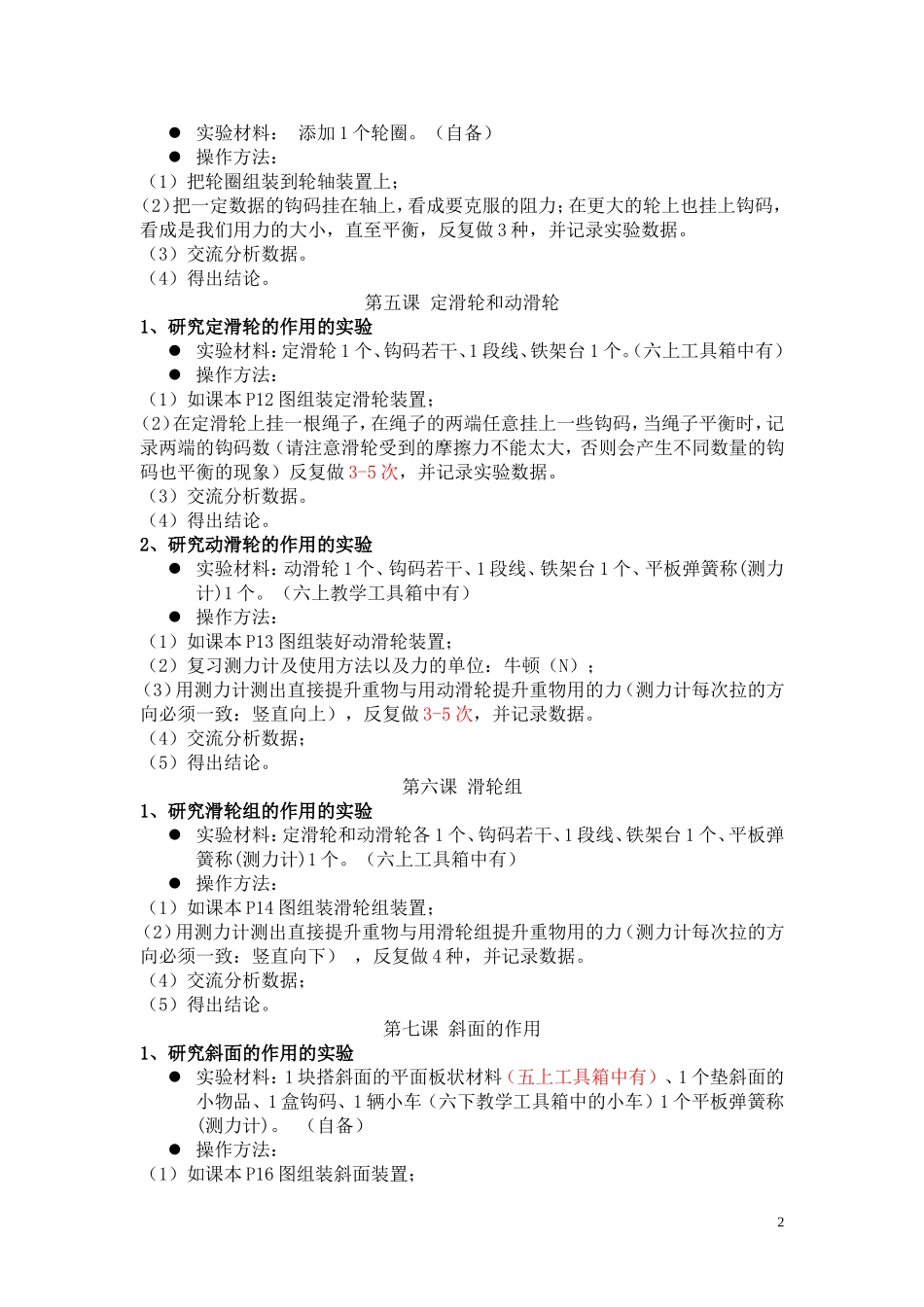 六上科学实验操作培训_第2页