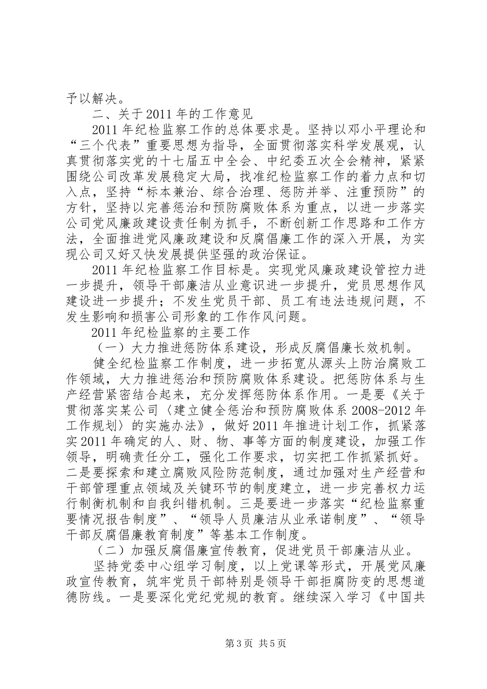 公司纪委工作报告（定稿）_第3页