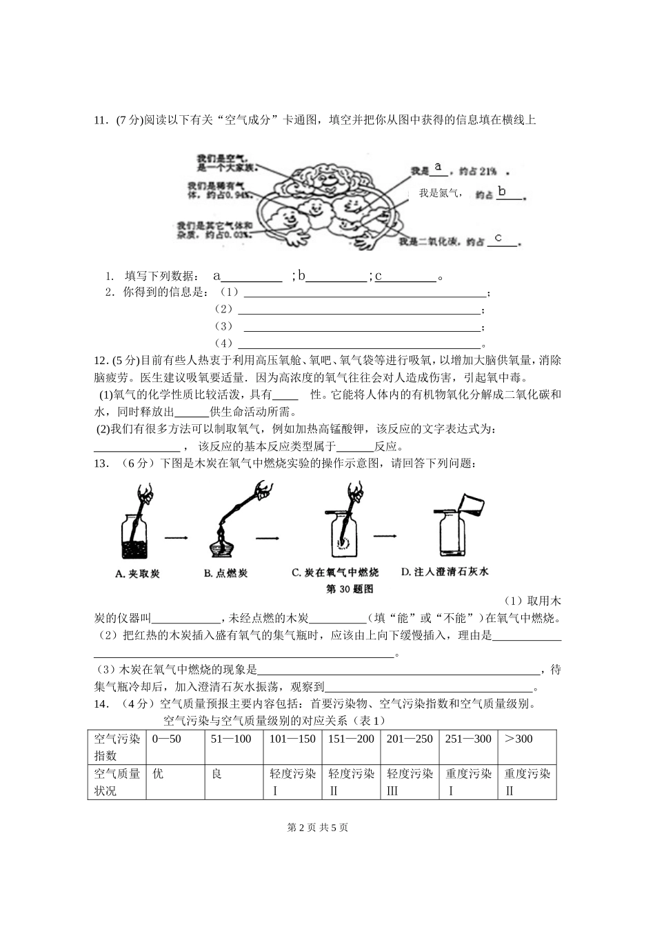 九年级化学02第二单元《我们周围的空气》单元测试题_第2页