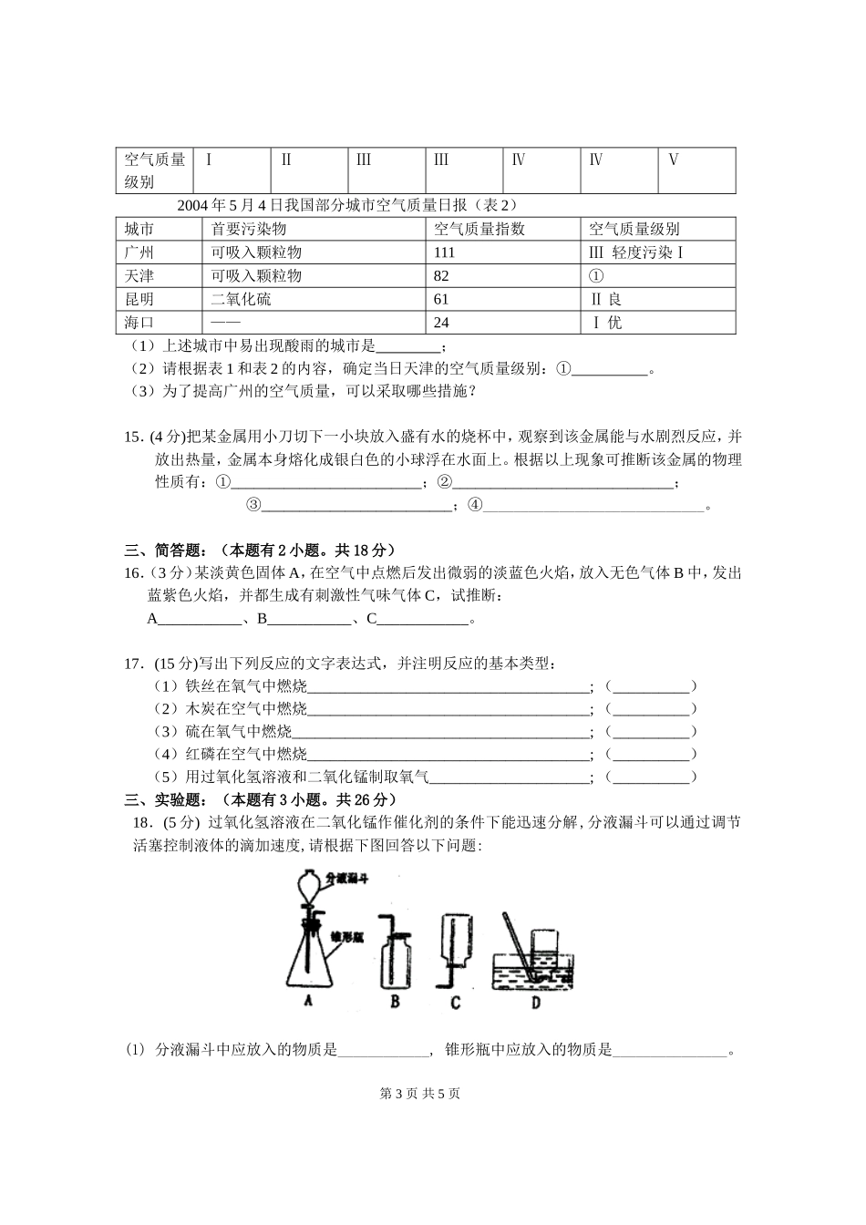 九年级化学02第二单元《我们周围的空气》单元测试题_第3页