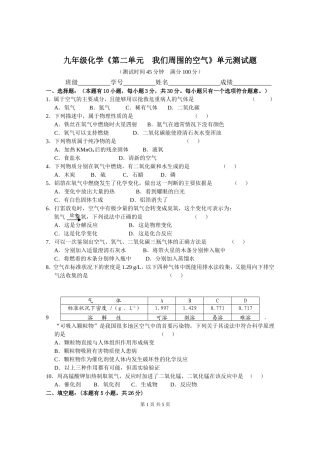 九年级化学02第二单元《我们周围的空气》单元测试题