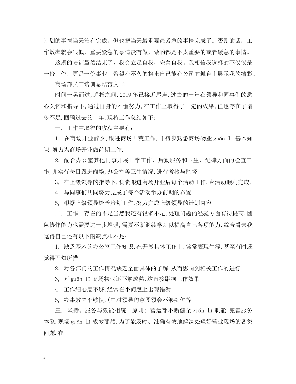 商场部员工培训总结 _第2页