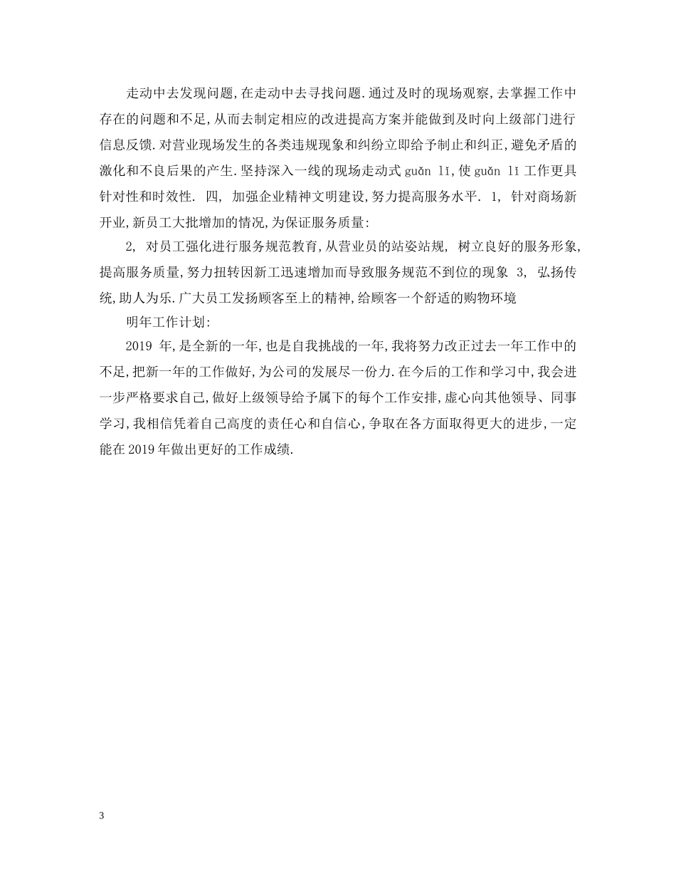商场部员工培训总结 _第3页