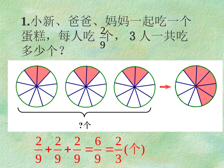 第1课时分数乘整数_第3页