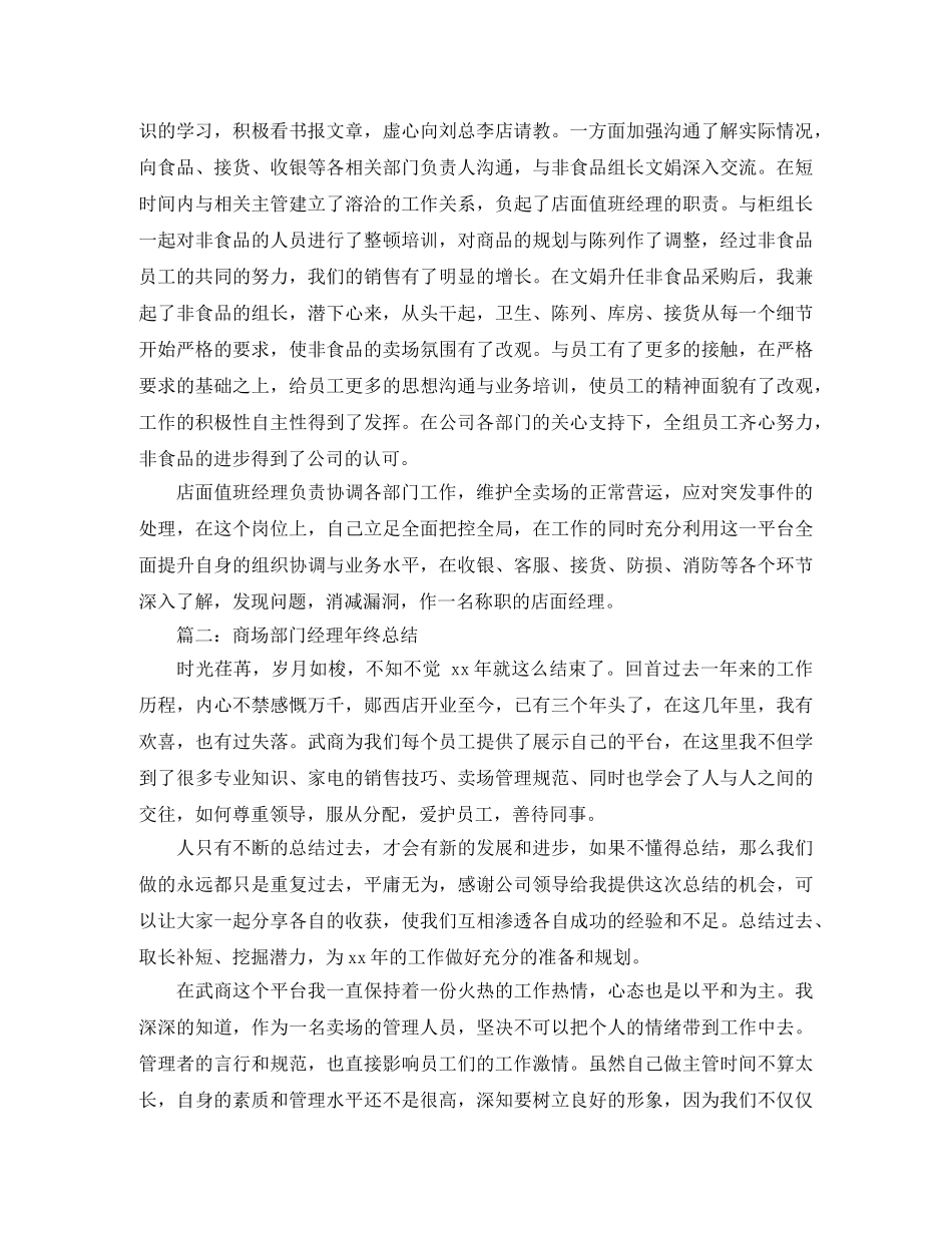 商场部门经理年终总结 _第2页