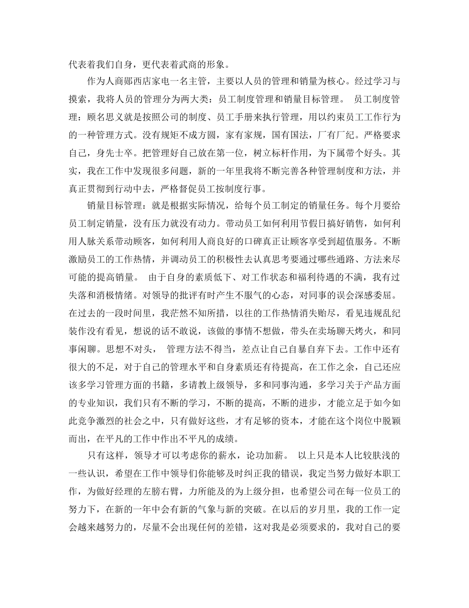 商场部门经理年终总结 _第3页