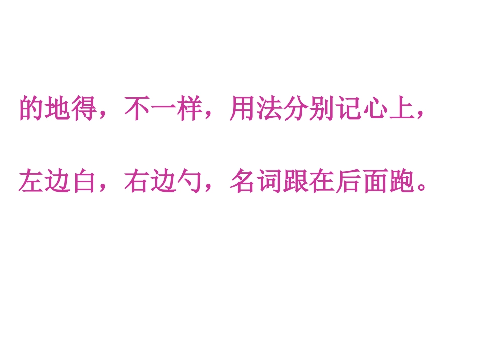 的得地的用法_第3页