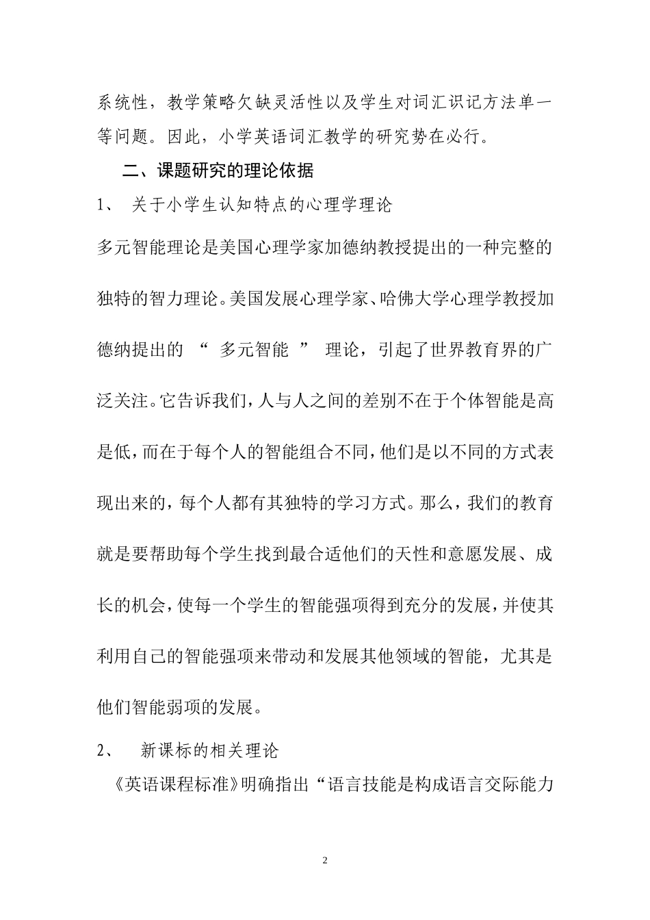 小学英语词汇教学结题报告_第2页