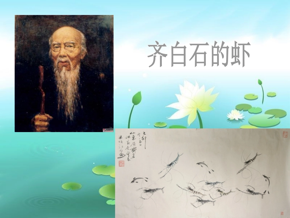 《鱼游到了纸上》PPT课件_第2页