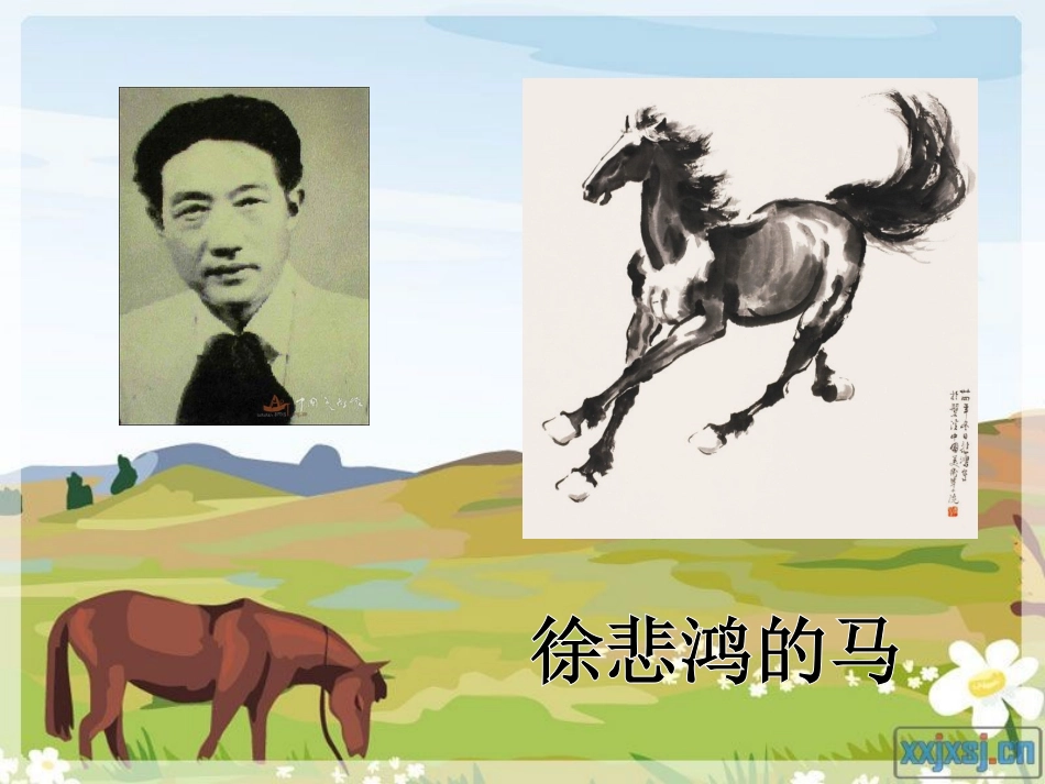 《鱼游到了纸上》PPT课件_第3页