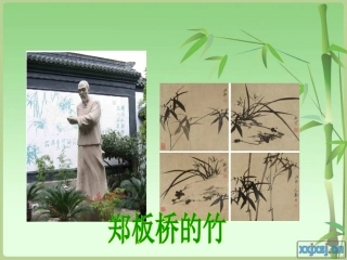 《鱼游到了纸上》PPT课件