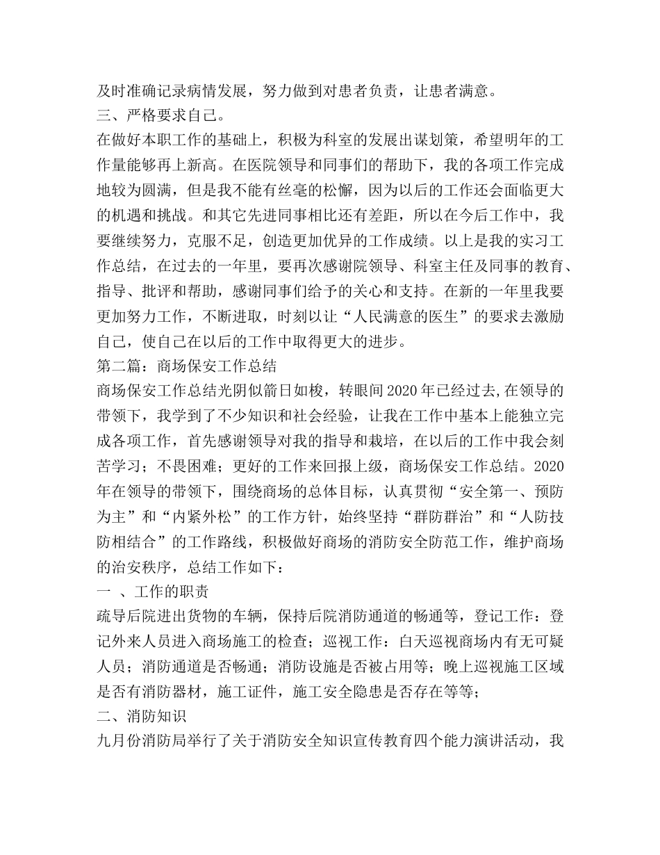 商场试用期工作总结 _第2页