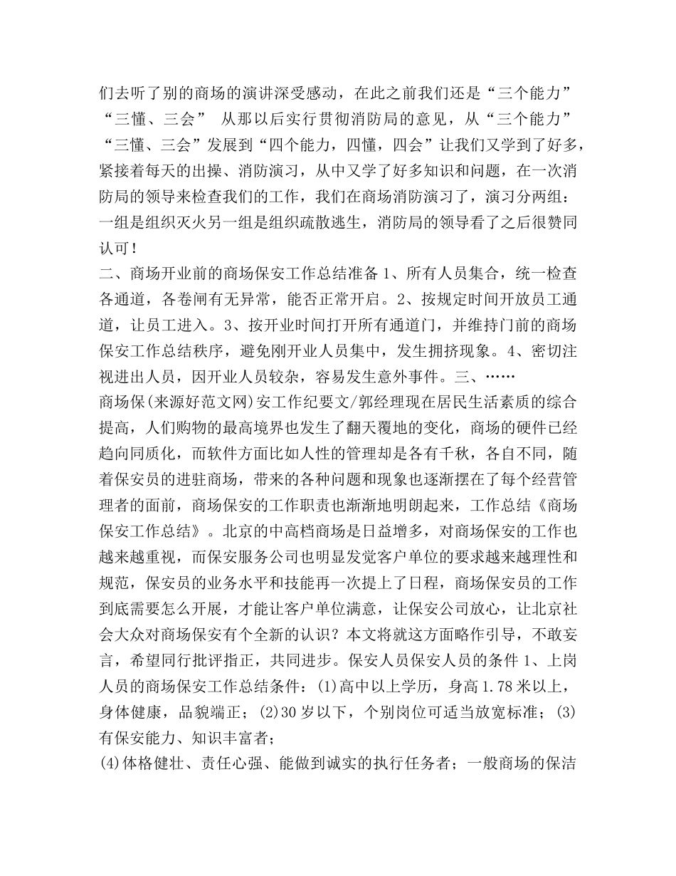 商场试用期工作总结 _第3页