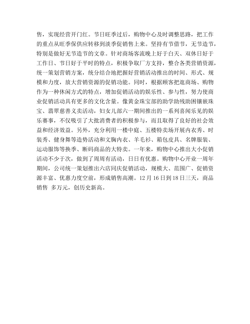 商场购物中心年度工作总结 _第2页