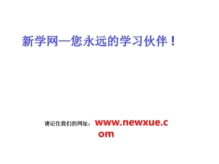 村居PPT课件,高鼎,新学网