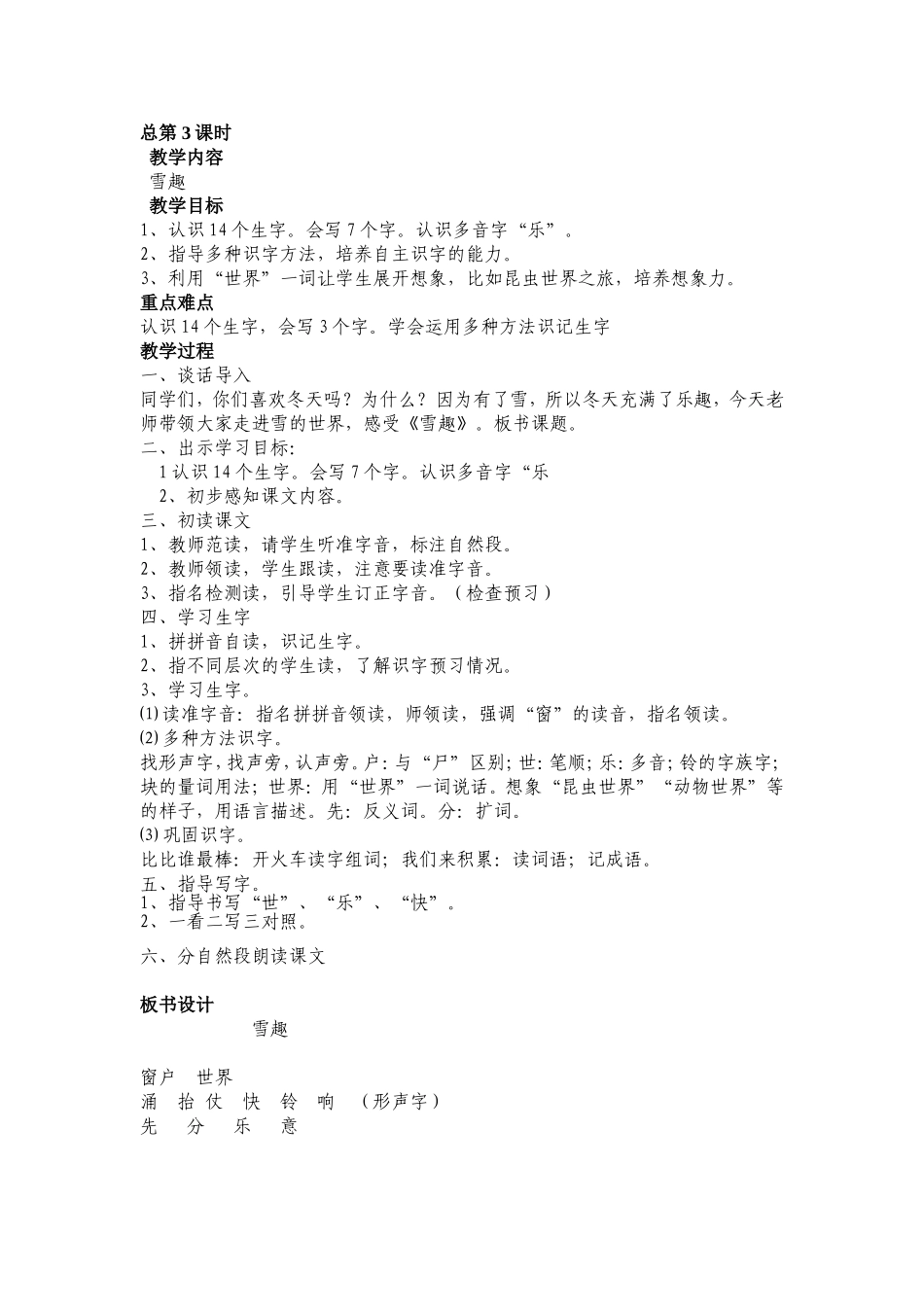 教案第一板块雪趣_第1页