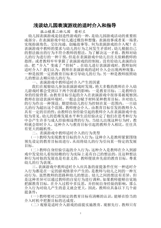 浅谈表演游戏的适时介入和指导