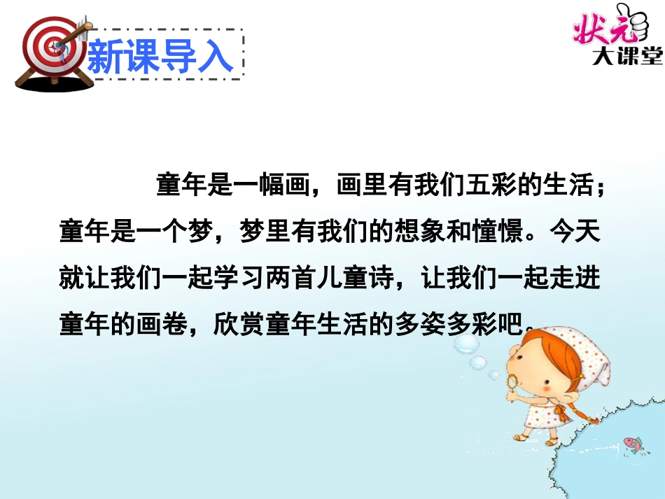 儿童诗两首1_第2页