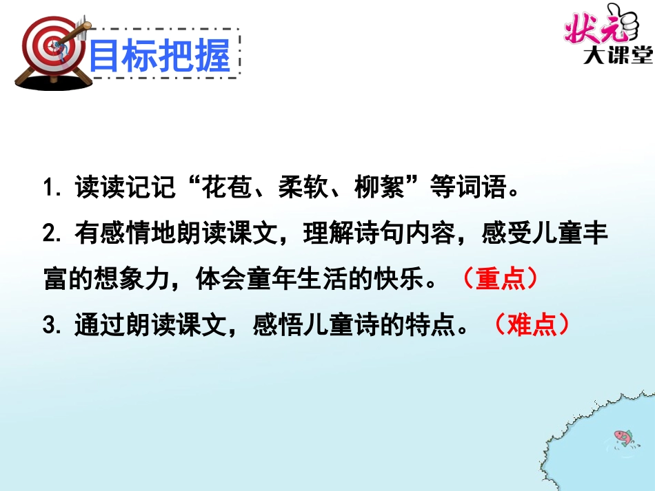 儿童诗两首1_第3页