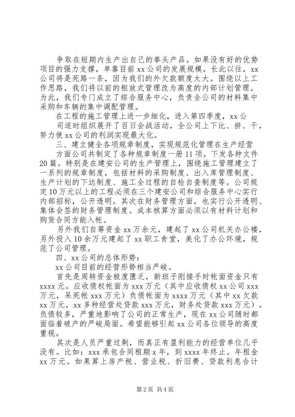 公司第十二次岗检工作汇报材料_第2页