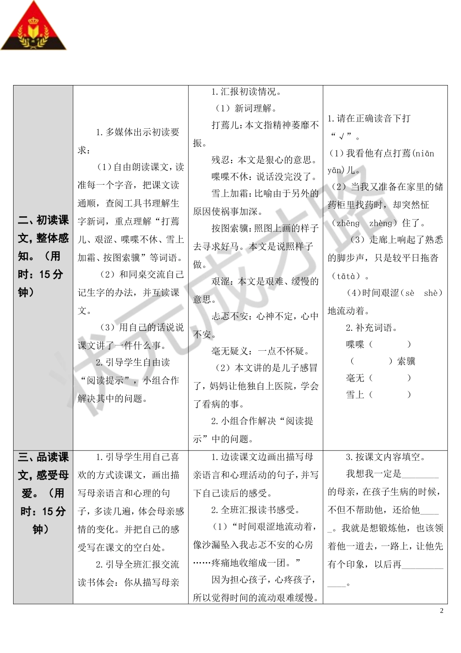 学会看病（导学案）_第2页