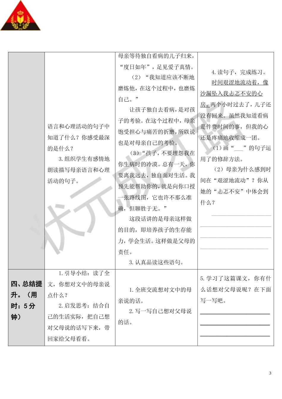 学会看病（导学案）_第3页